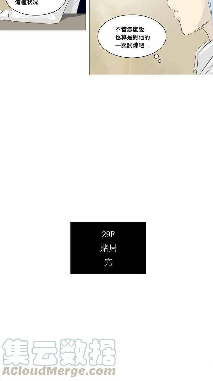 [第2季] 第55话 赌局 第41页
