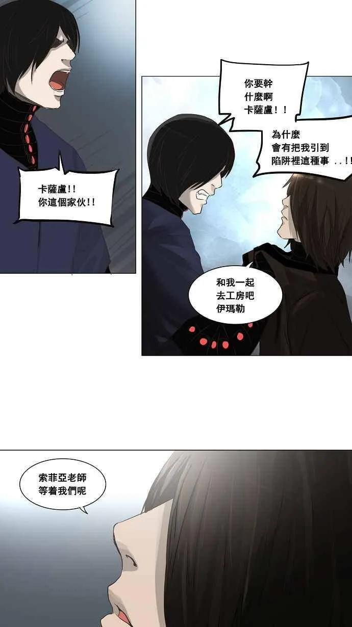 [第2季] 第54话 赌局 第3页