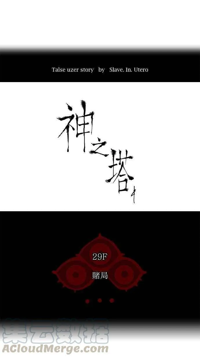 [第2季] 第54话 赌局 第7页