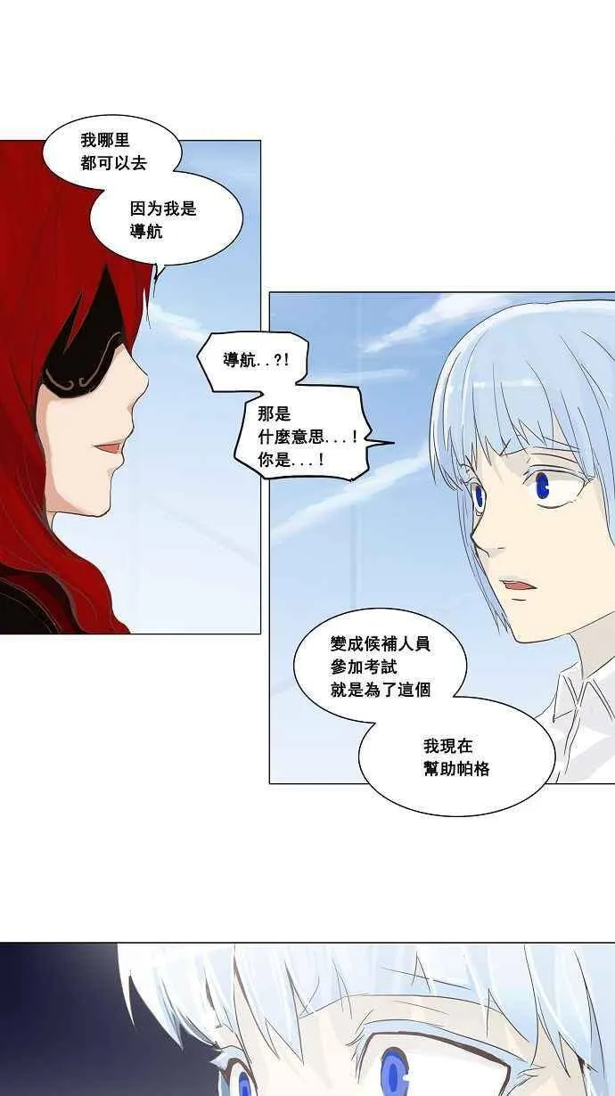 [第2季] 第54话 赌局 第11页