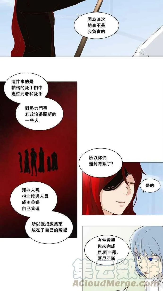 [第2季] 第54话 赌局 第16页