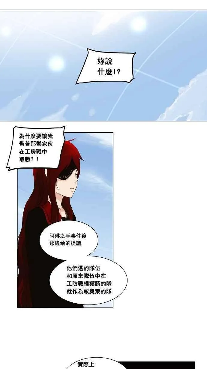 [第2季] 第54话 赌局 第18页