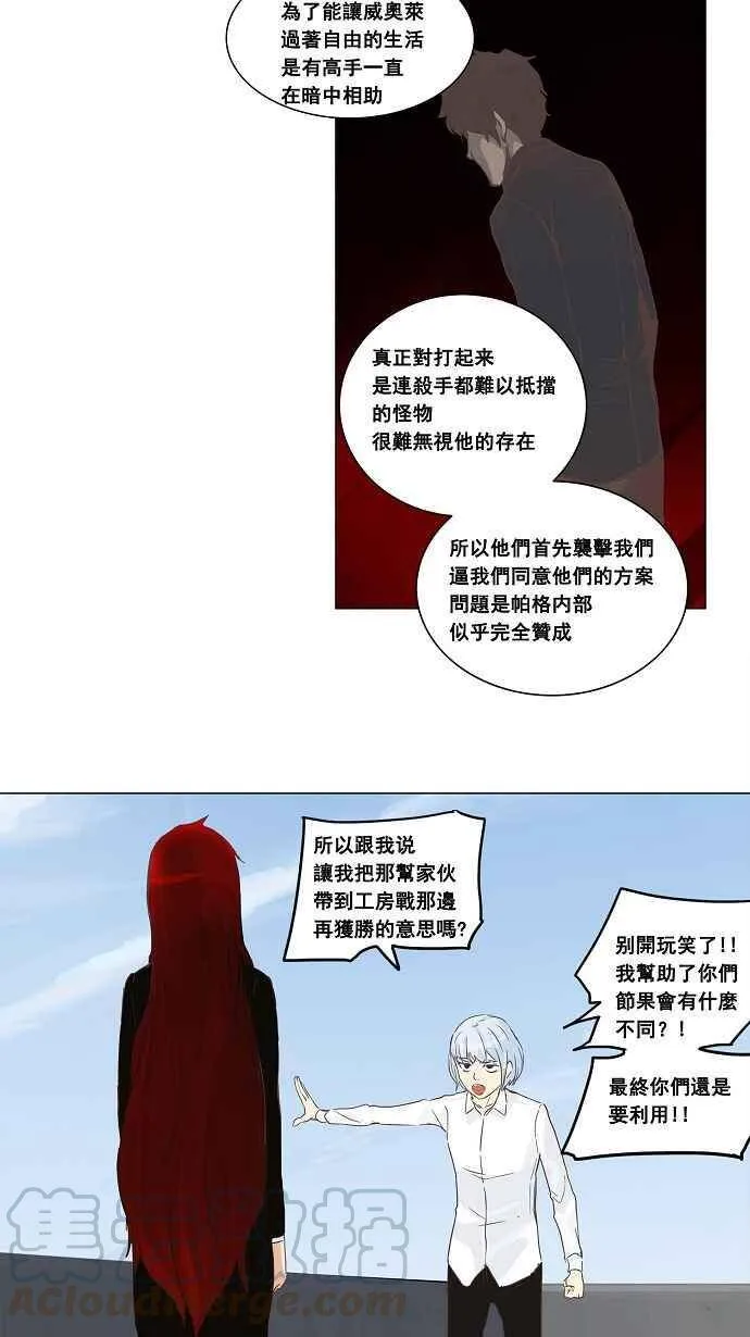 [第2季] 第54话 赌局 第19页