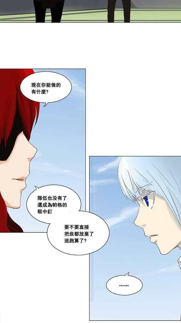 [第2季] 第54话 赌局 第20页