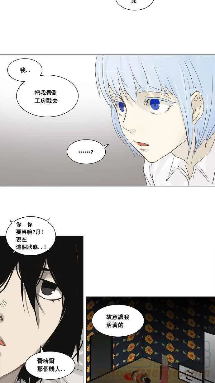 [第2季] 第54话 赌局 第25页