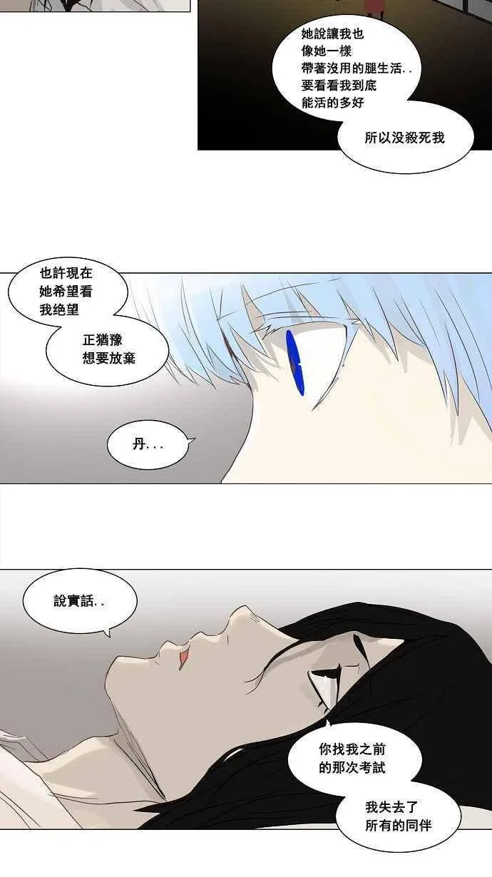 [第2季] 第54话 赌局 第26页
