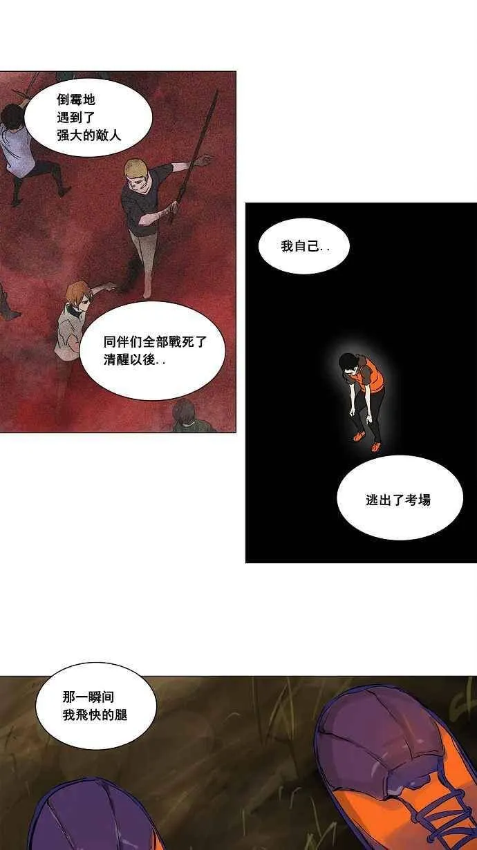 [第2季] 第54话 赌局 第27页