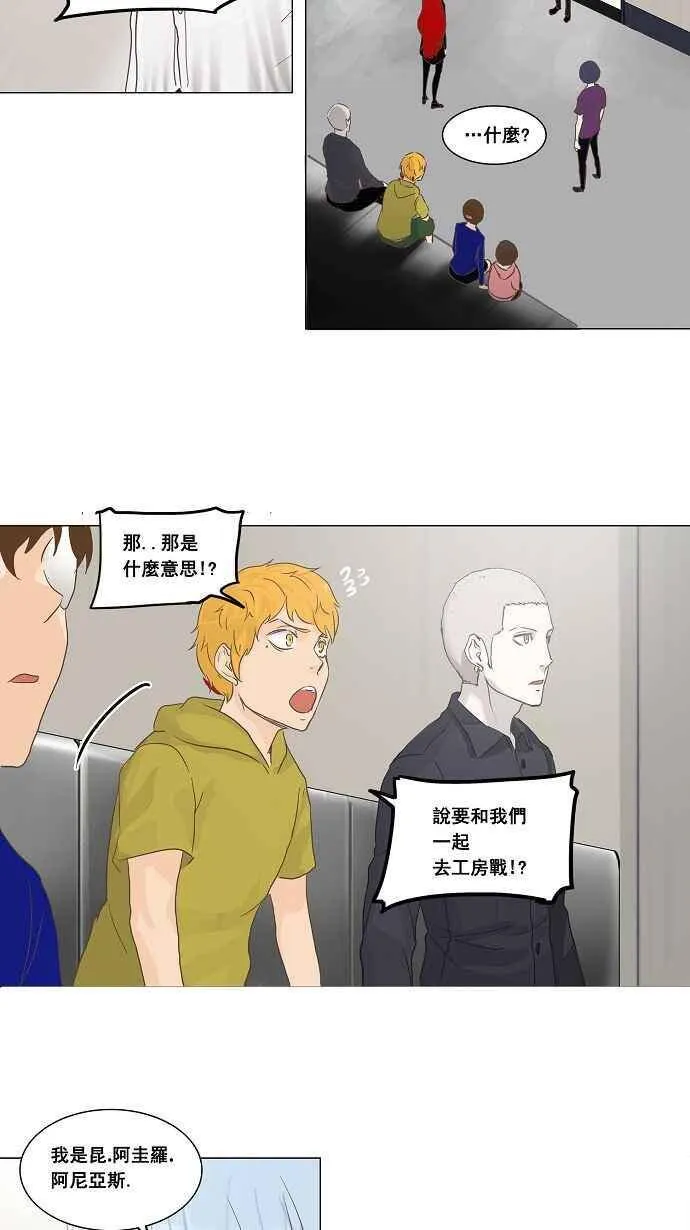 [第2季] 第54话 赌局 第32页
