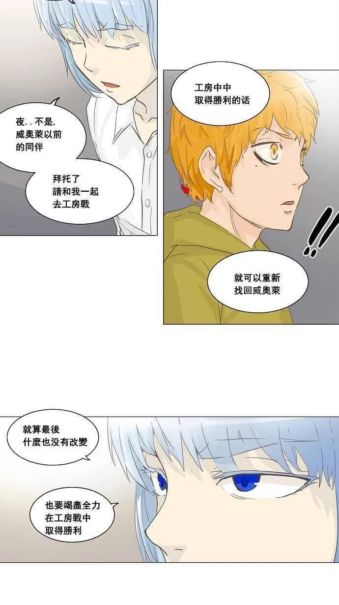 [第2季] 第54话 赌局 第33页