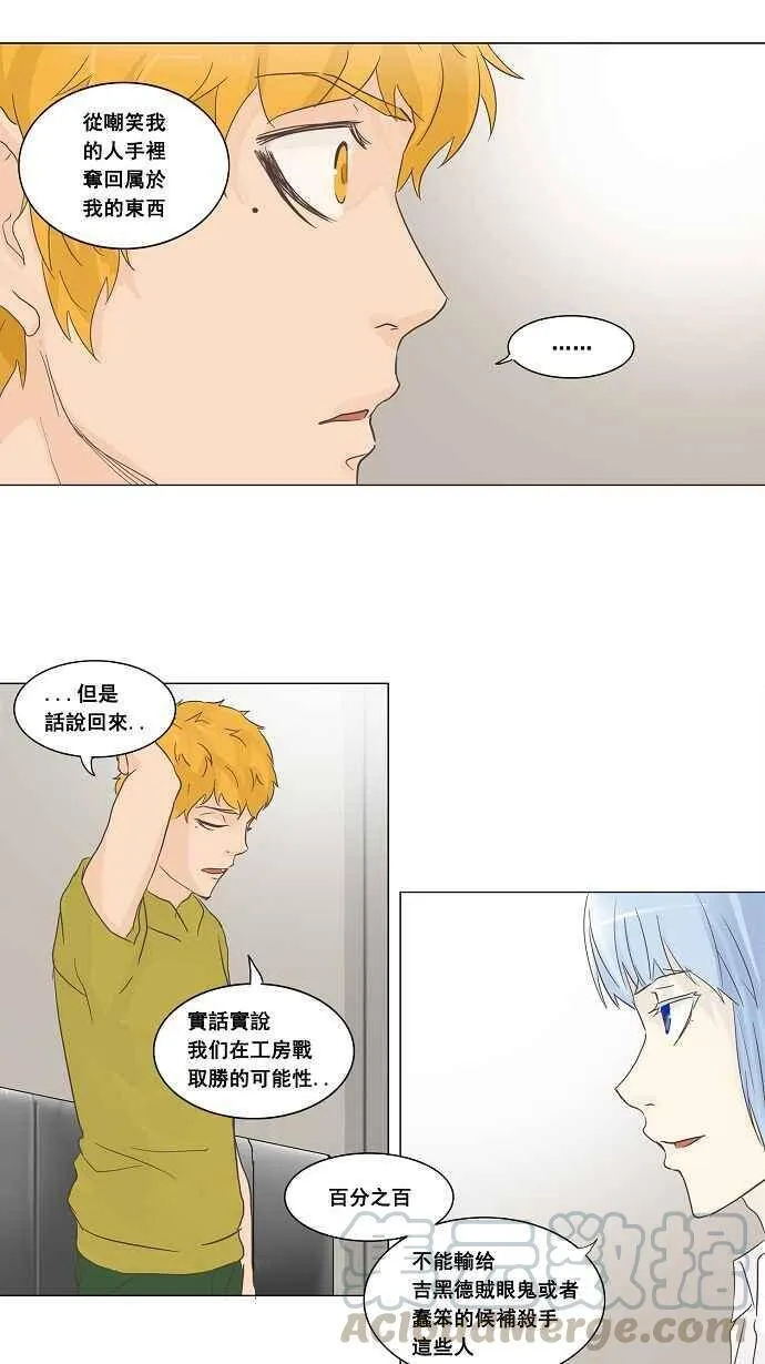 [第2季] 第54话 赌局 第34页