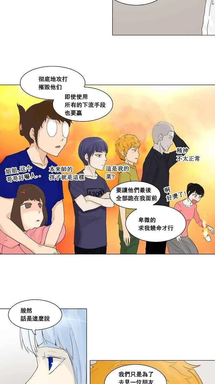 [第2季] 第54话 赌局 第35页
