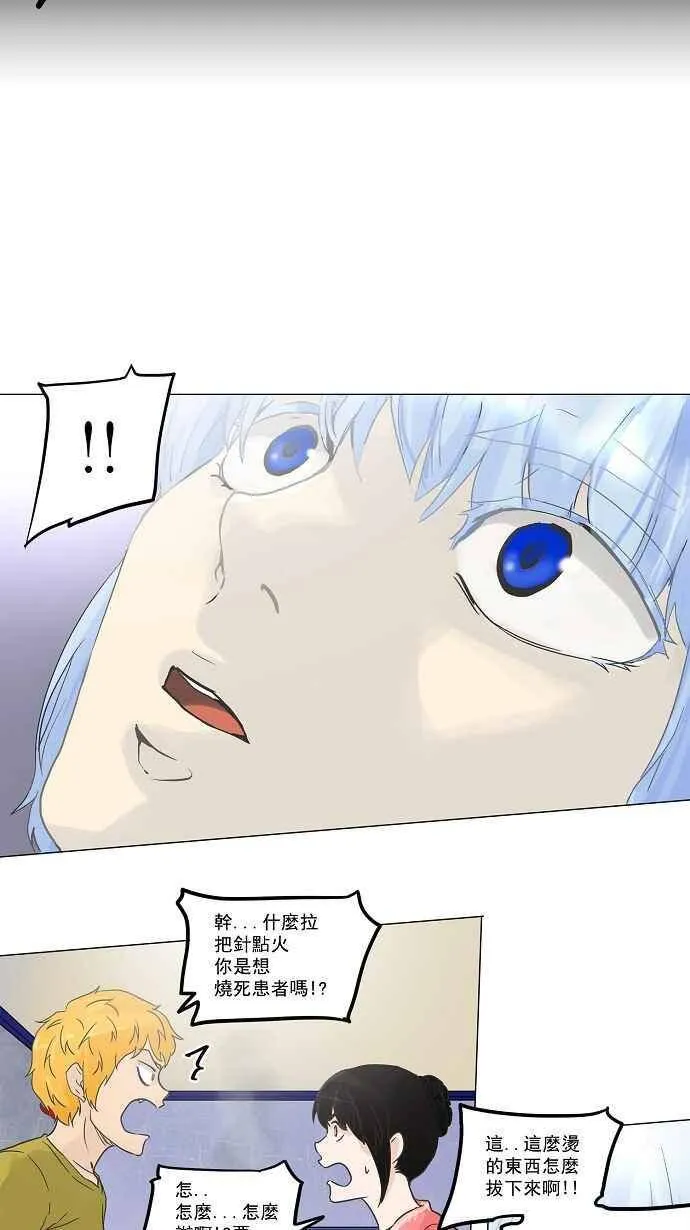[第2季] 第53话 赌局 第6页