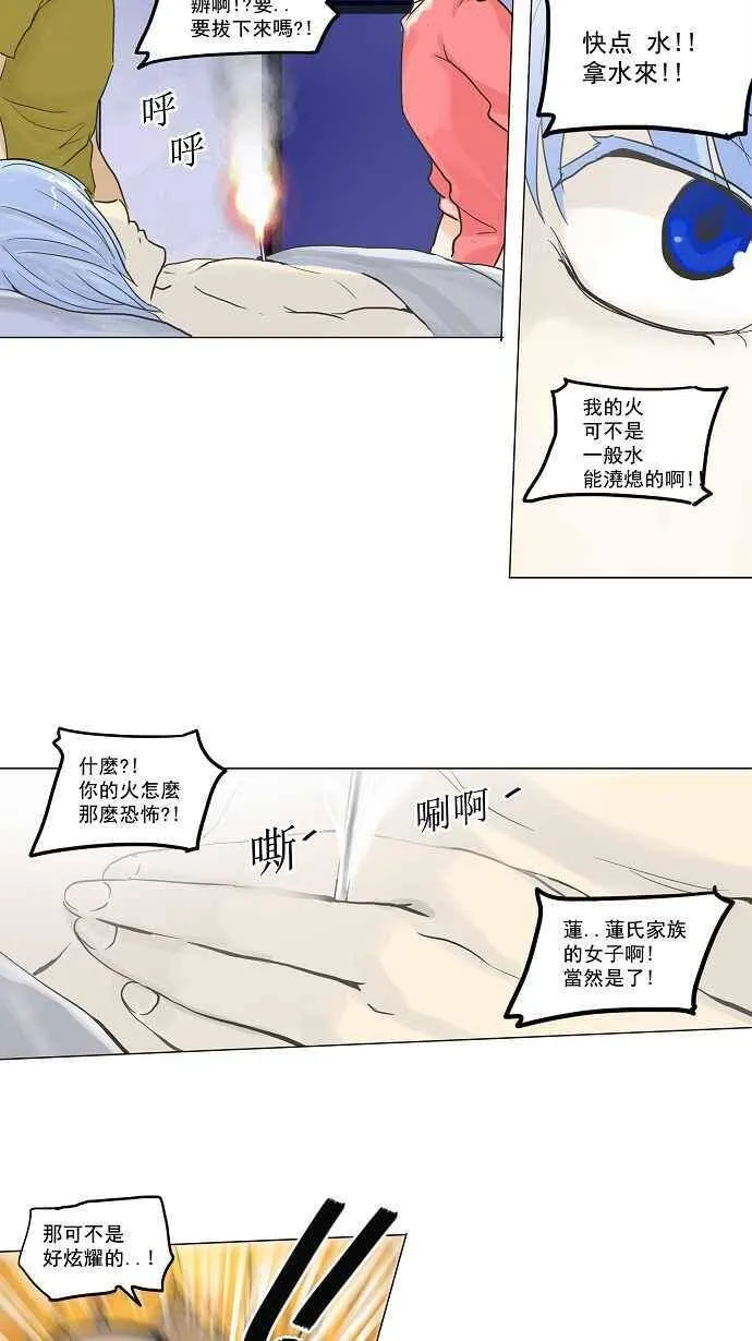 [第2季] 第53话 赌局 第7页