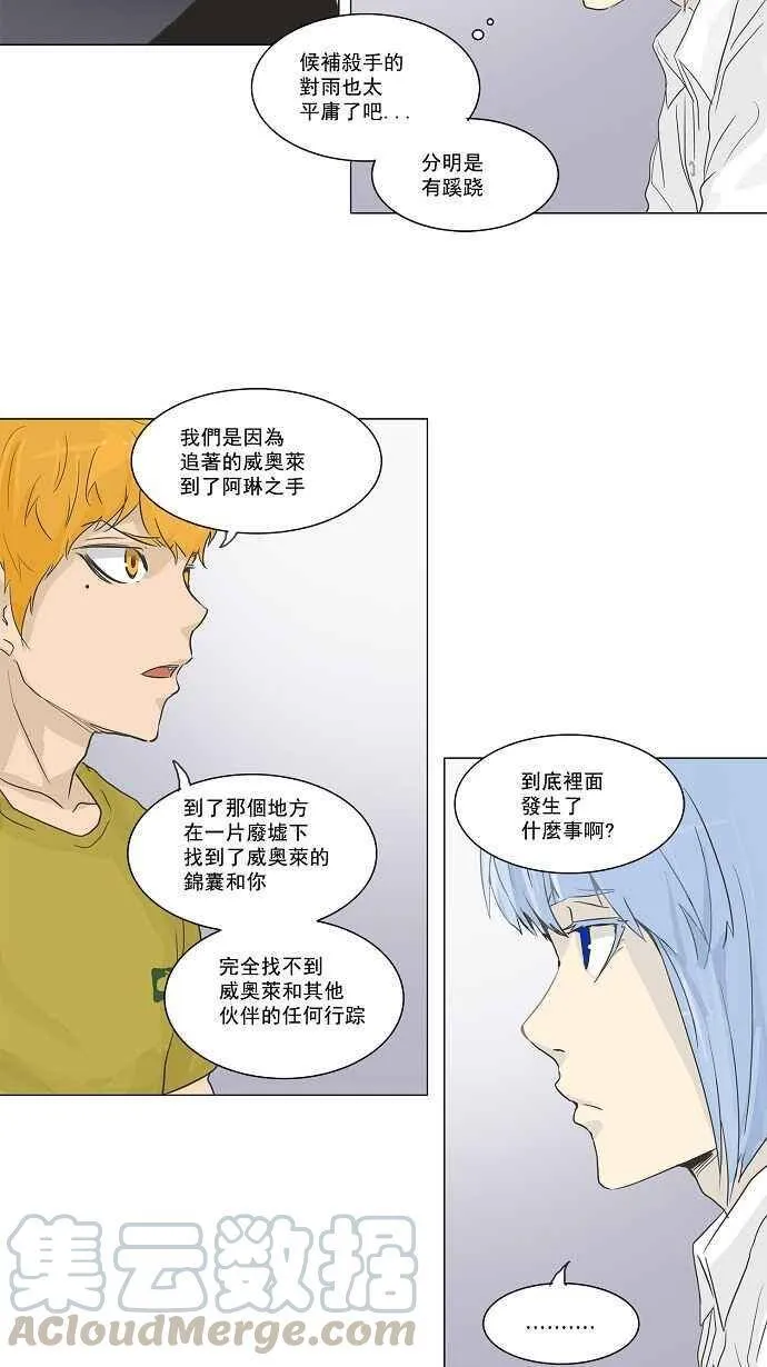 [第2季] 第53话 赌局 第13页