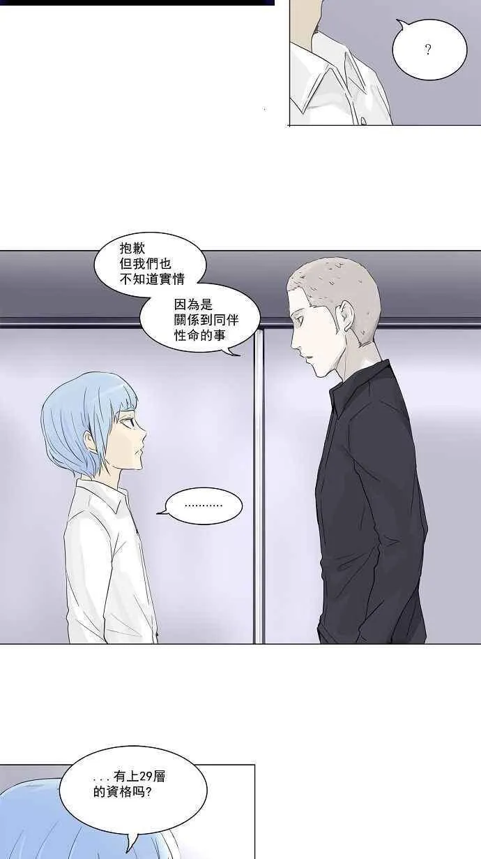 [第2季] 第53话 赌局 第18页