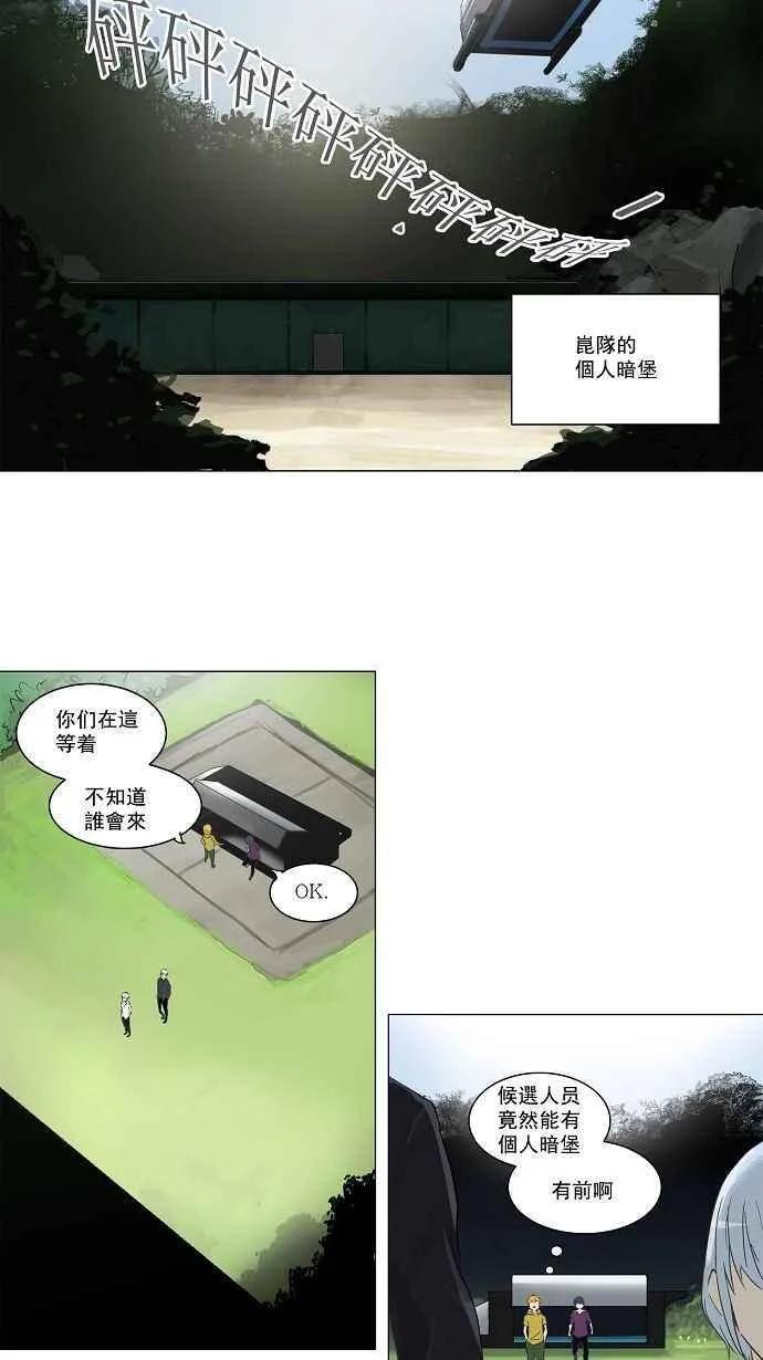 [第2季] 第53话 赌局 第20页