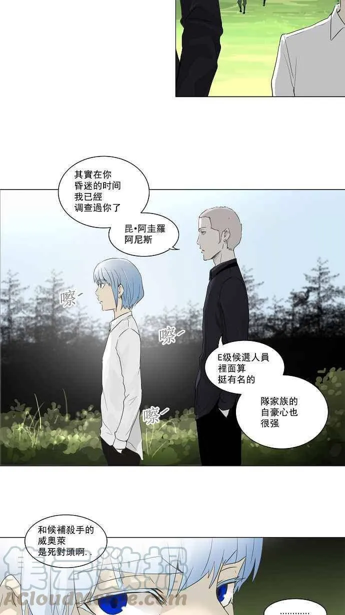 [第2季] 第53话 赌局 第21页