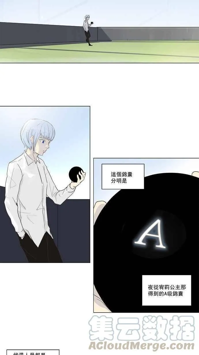 [第2季] 第53话 赌局 第37页
