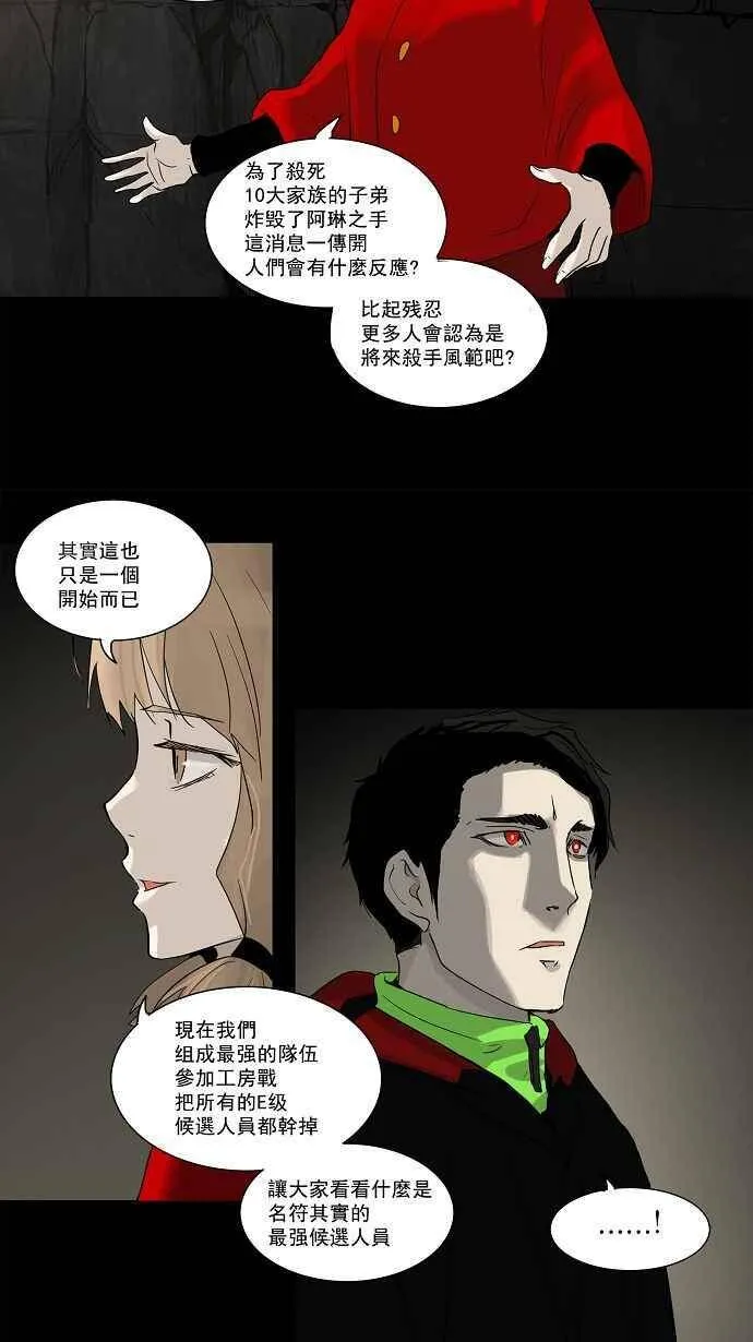 [第2季] 第52话 赌局 第11页