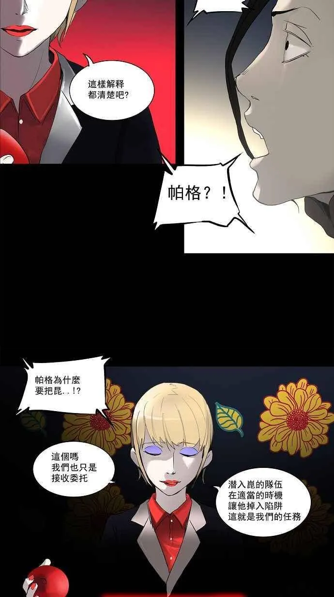 [第2季] 第51话 右臂恶魔 第21页