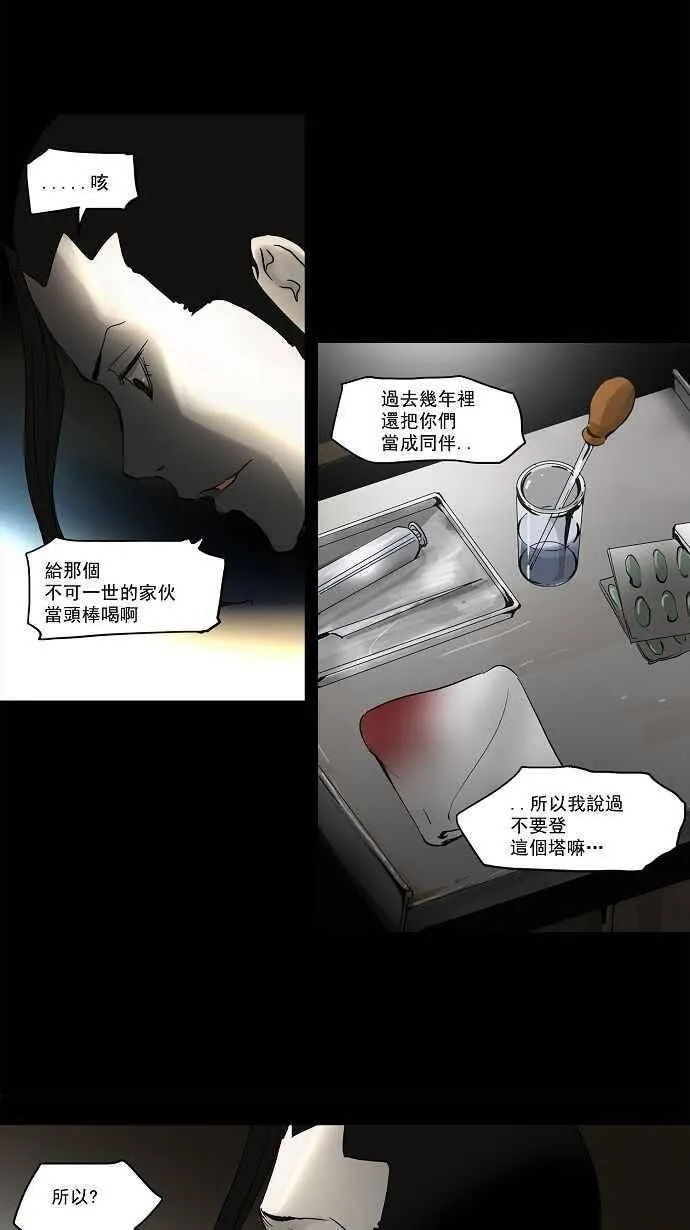 [第2季] 第51话 右臂恶魔 第24页