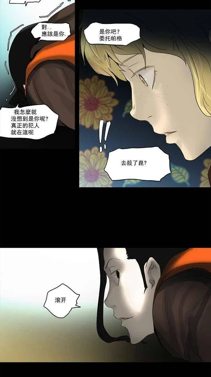 [第2季] 第51话 右臂恶魔 第29页