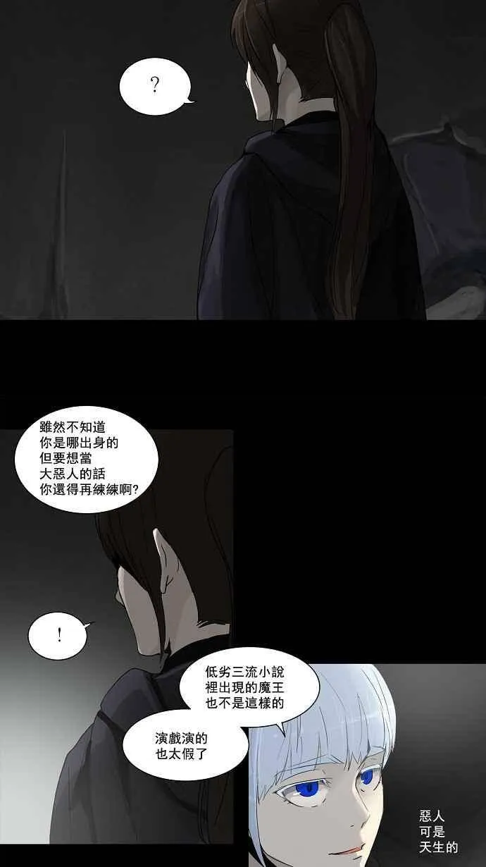 [第2季] 第50话 右臂恶魔 第27页