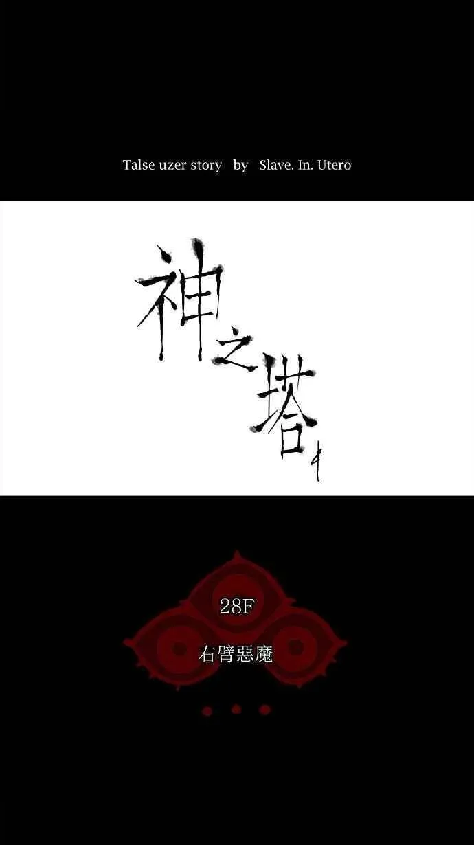 [第2季] 第49话 右臂恶魔 第4页