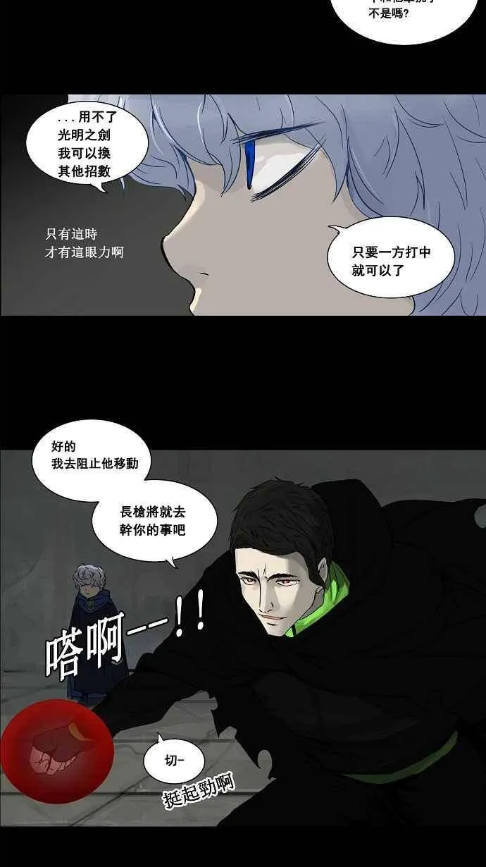 [第2季] 第49话 右臂恶魔 第23页