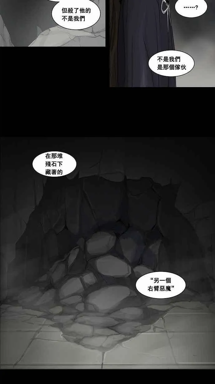 [第2季] 第49话 右臂恶魔 第39页