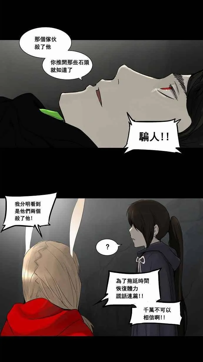 [第2季] 第49话 右臂恶魔 第40页