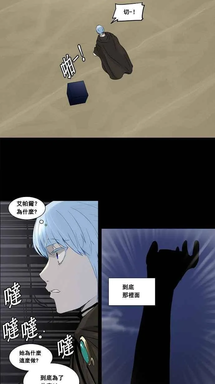 [第2季] 第48话 右臂恶魔 第44页