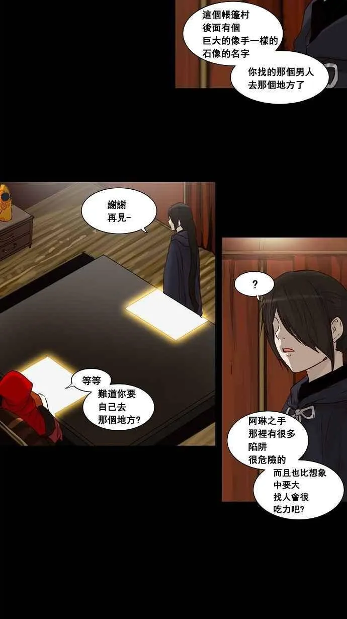 [第2季] 第47话 右臂恶魔 第11页