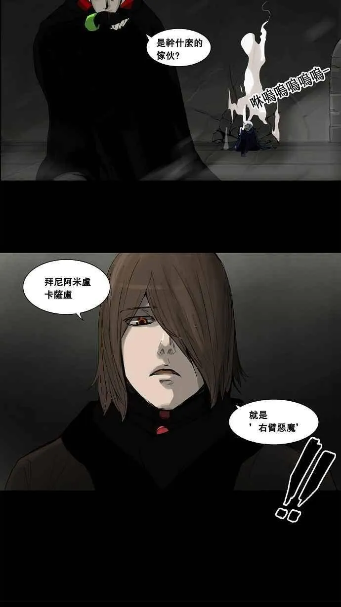 [第2季] 第47话 右臂恶魔 第22页