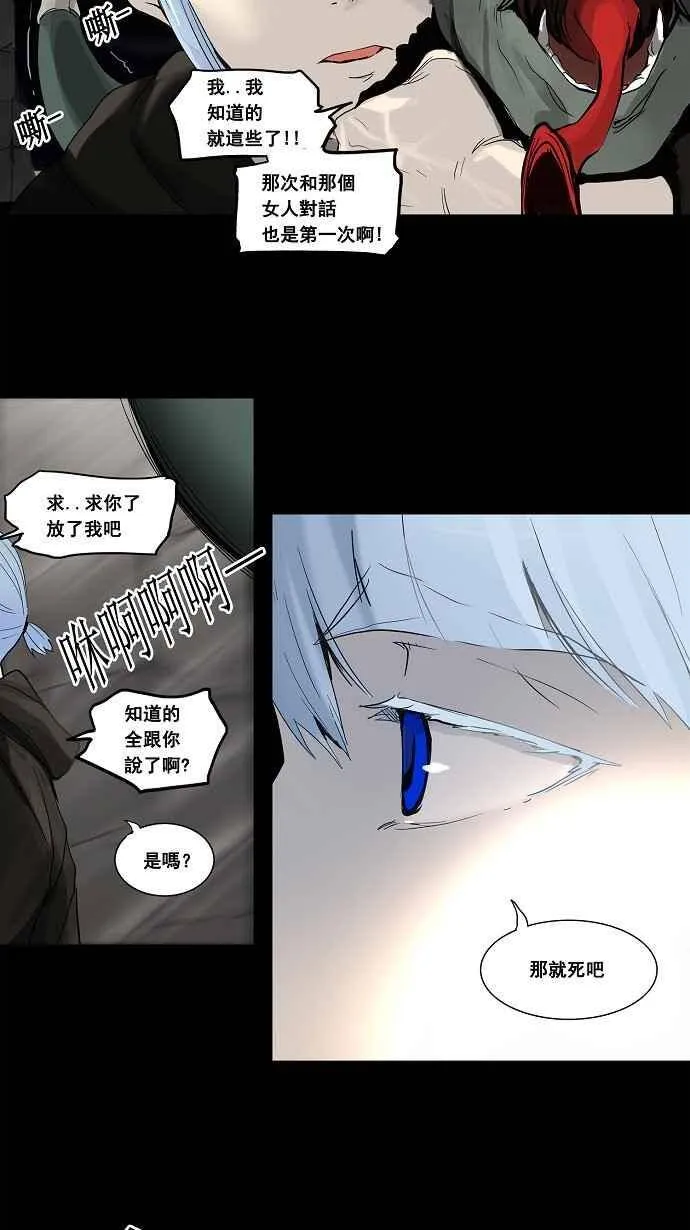 [第2季] 第47话 右臂恶魔 第34页
