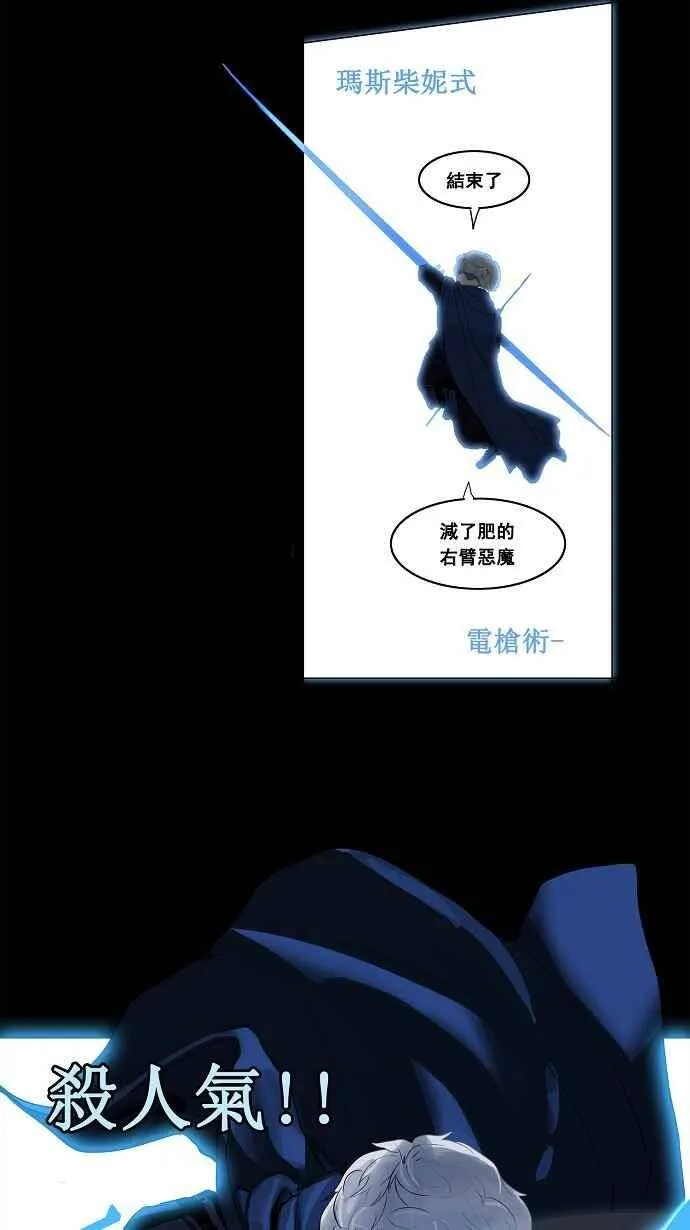 [第2季] 第47话 右臂恶魔 第44页