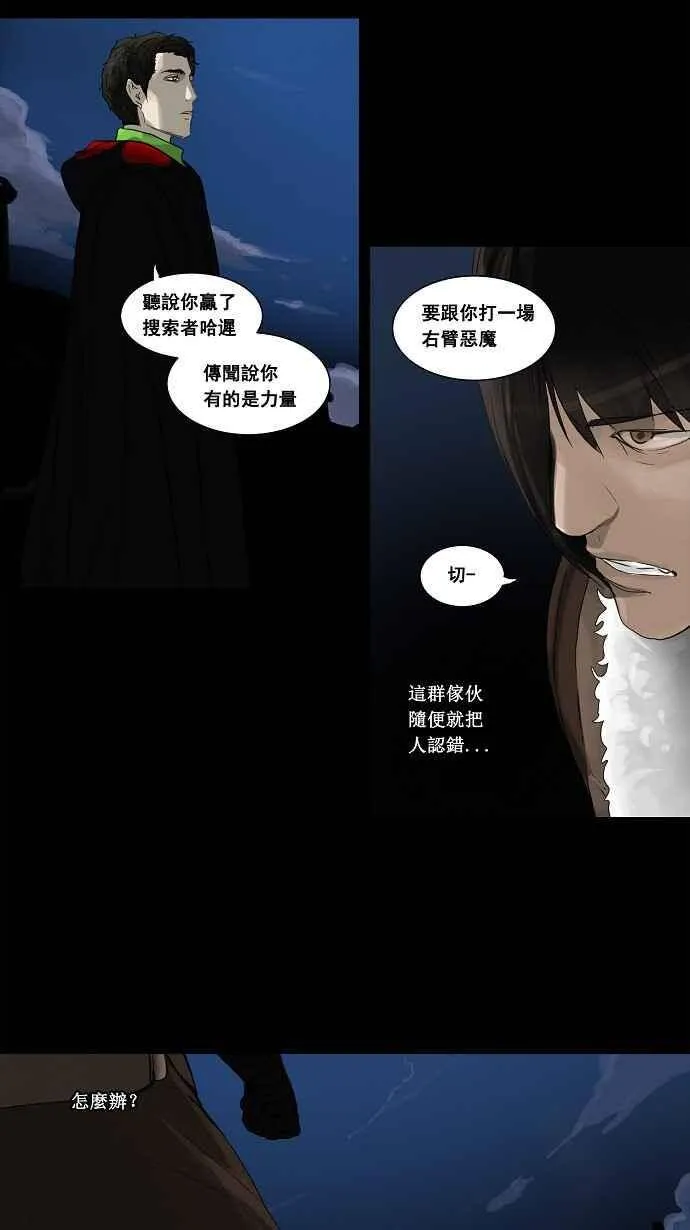 [第2季] 第46话 右臂恶魔 第23页