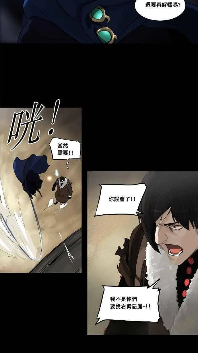 [第2季] 第45话 右臂恶魔 第11页