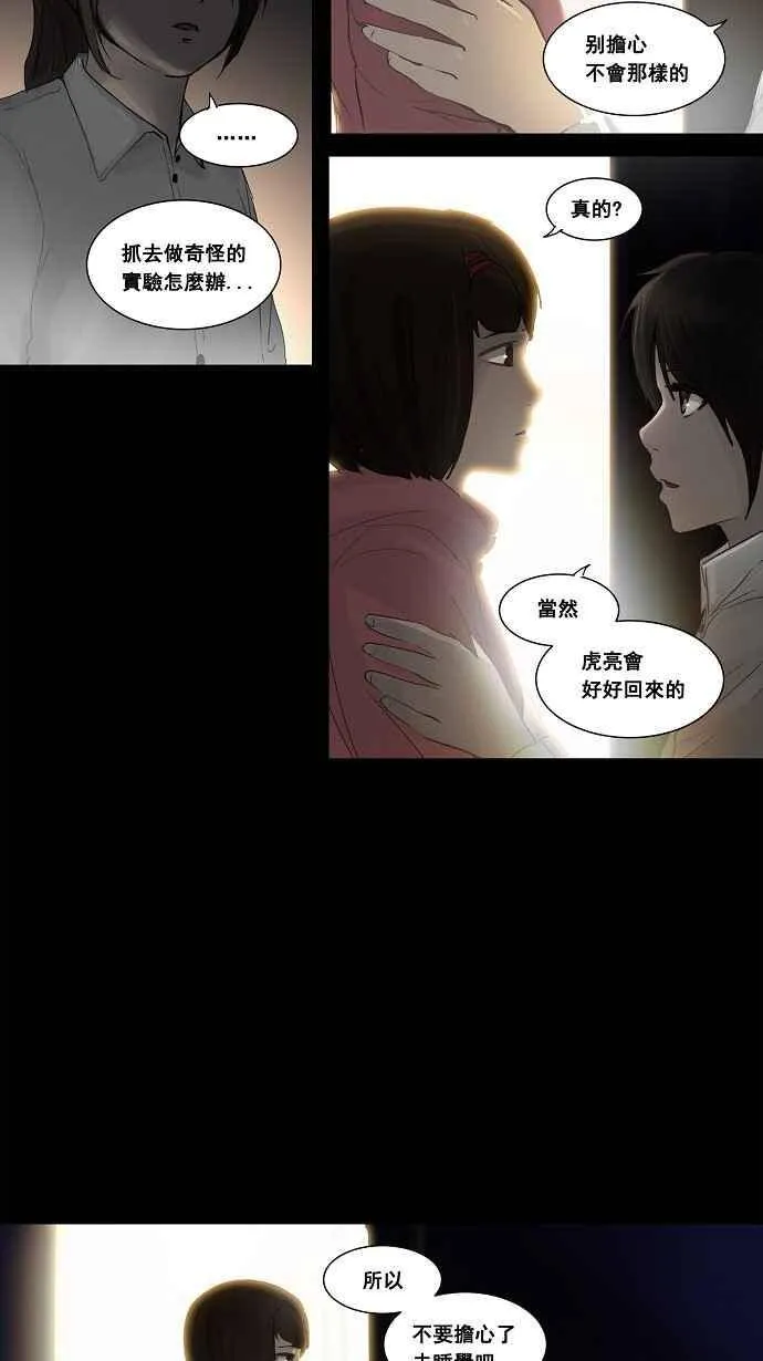 [第2季] 第45话 右臂恶魔 第32页