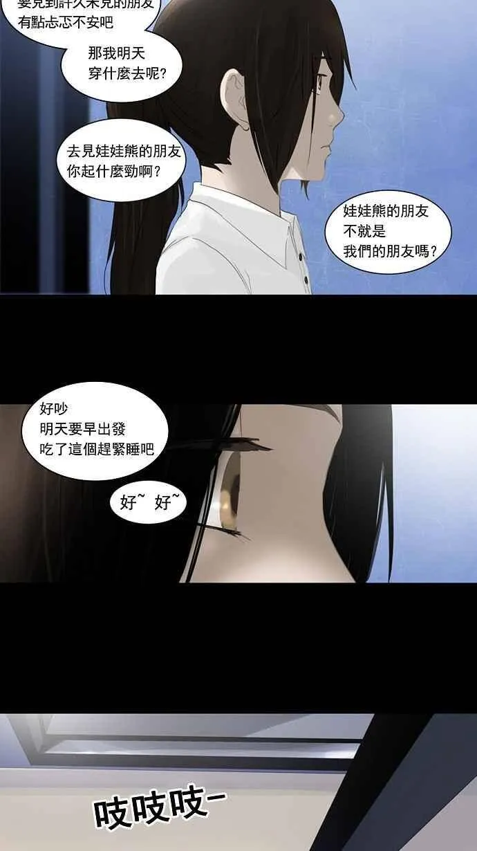 [第2季] 第44话 右臂恶魔 第3页