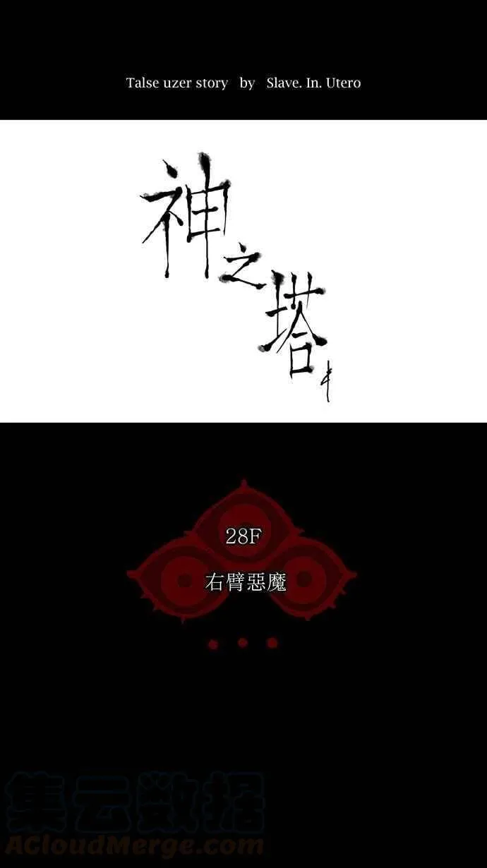 [第2季] 第44话 右臂恶魔 第5页