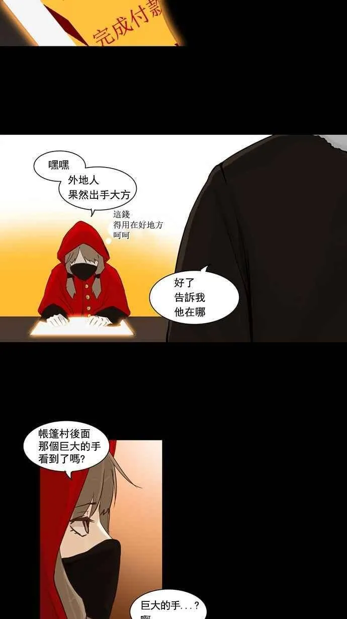 [第2季] 第44话 右臂恶魔 第14页
