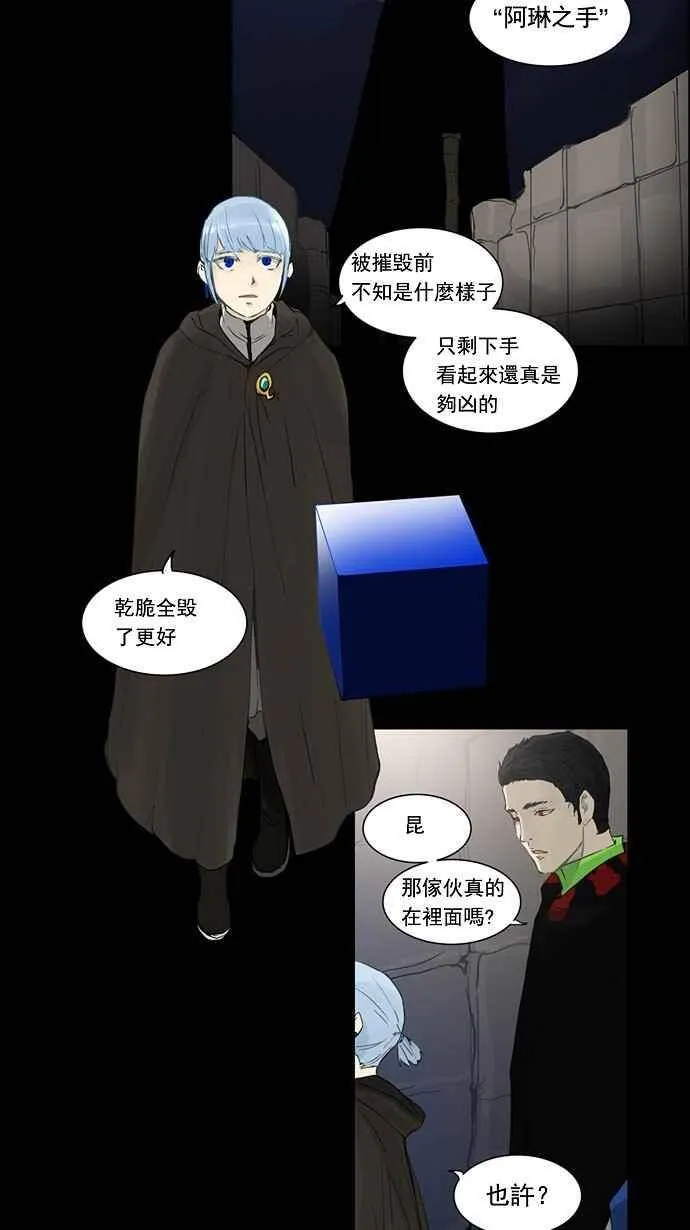 [第2季] 第44话 右臂恶魔 第26页