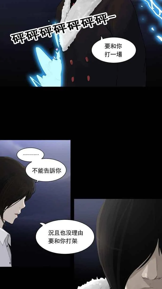 [第2季] 第43话 右臂恶魔 第4页