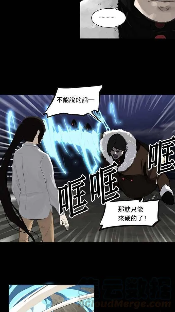 [第2季] 第43话 右臂恶魔 第5页