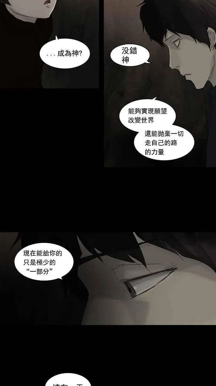 [第2季] 第43话 右臂恶魔 第20页