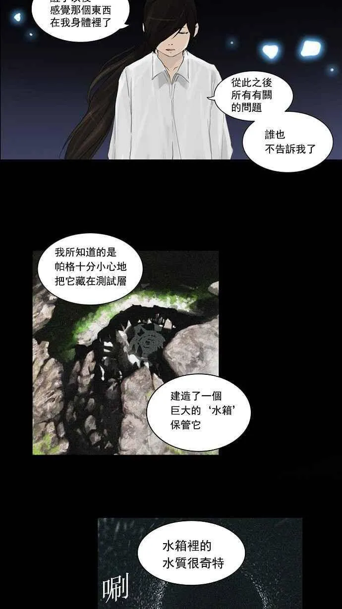 [第2季] 第43话 右臂恶魔 第24页