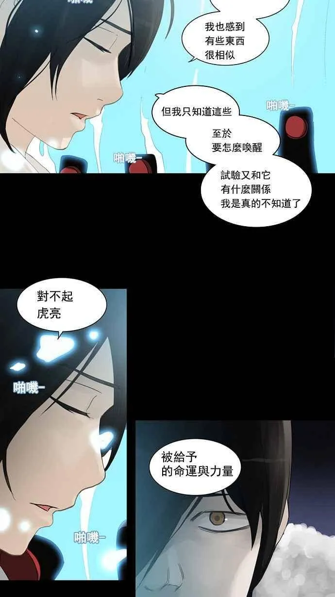 [第2季] 第43话 右臂恶魔 第26页