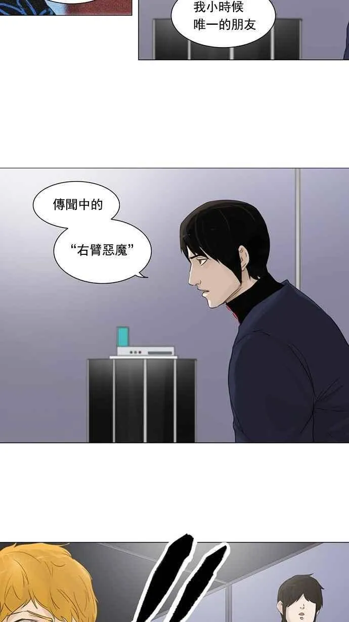 [第2季] 第42话 右臂恶魔 第4页