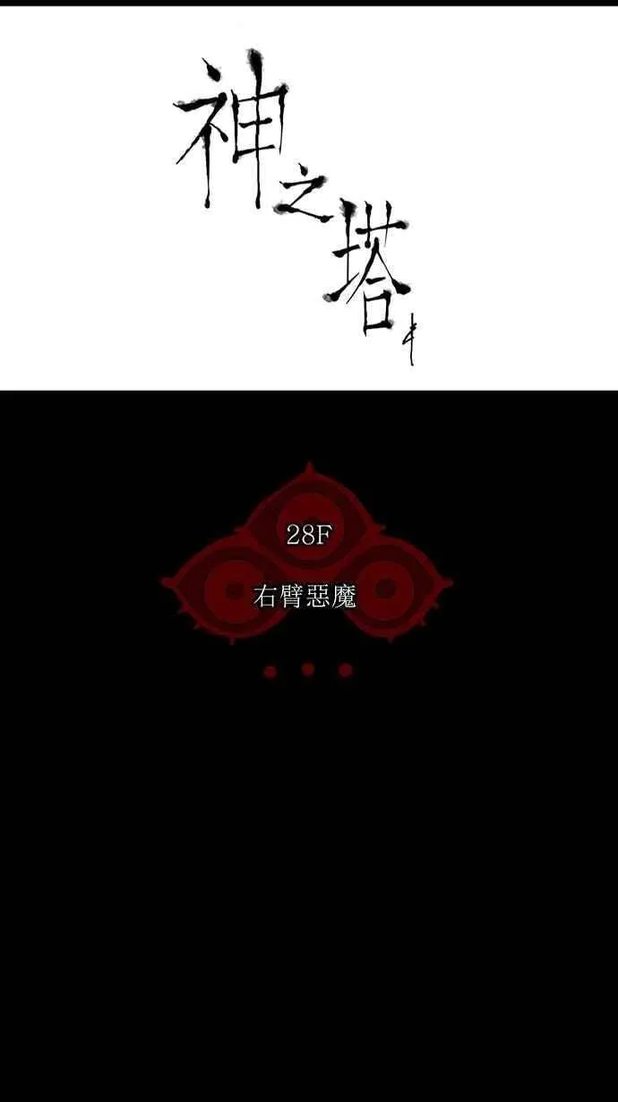 [第2季] 第42话 右臂恶魔 第12页